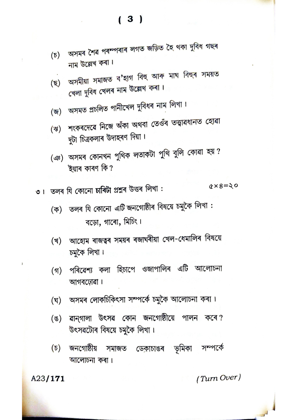 BA Third Semester Assamese Question Paper 2024 Under Guwahati University Free PDF Download Page 3